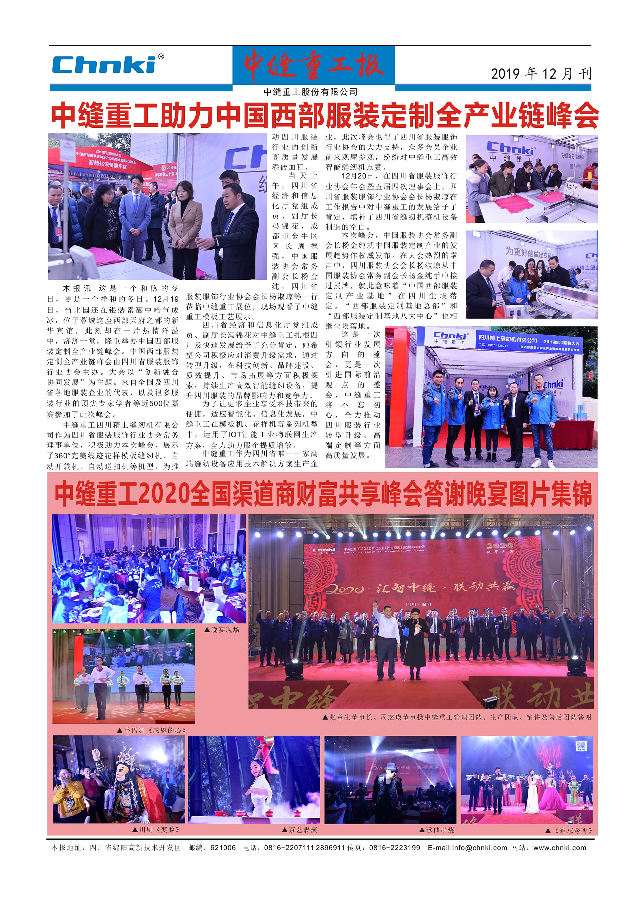 中縫重工報(bào)12月刊2.jpg